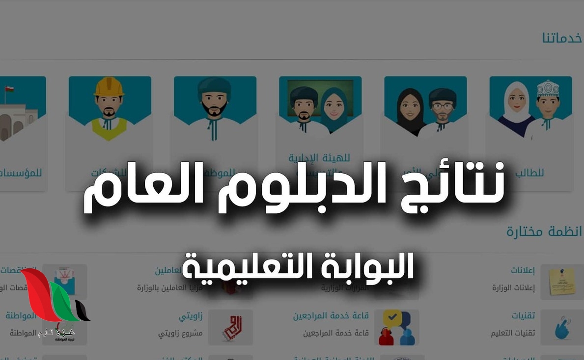 موعد نتائج الدبلوم العام 2021 في ِسلطنة عمان