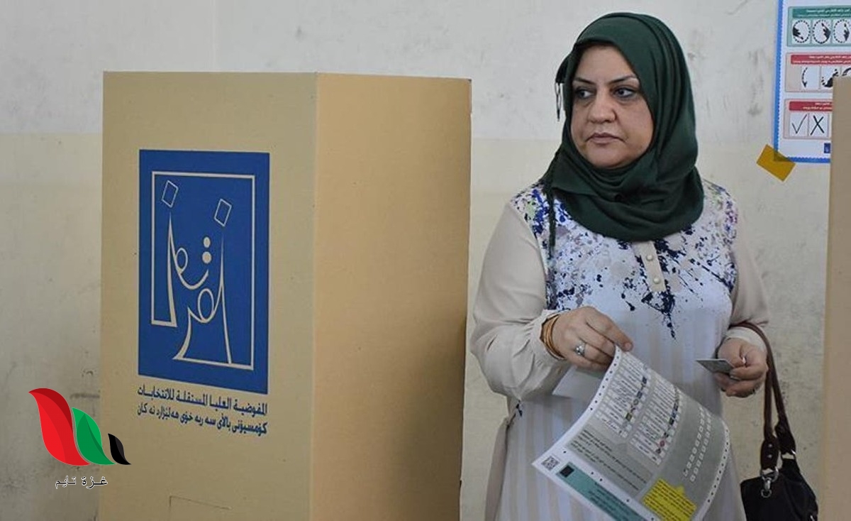 رابط التقديم على المفوضية العليا المستقلة للانتخابات في العراق