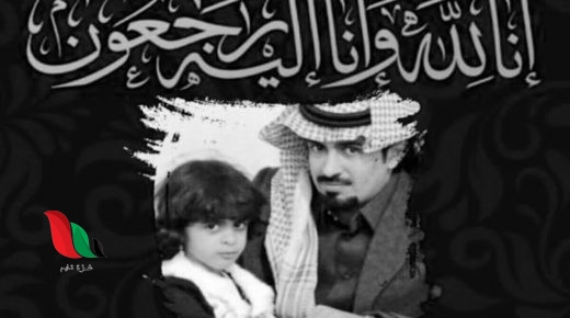 سبب وفاة ابنة حامد بن سمحة الشاعر السعودي