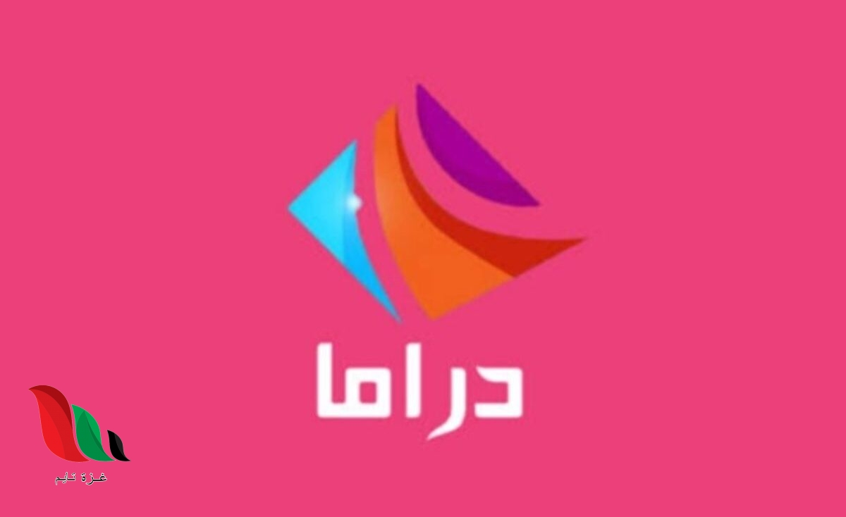 تردد قناة دراما الوان الجديد 2021 على النايل سات للمسلسلات التركية
