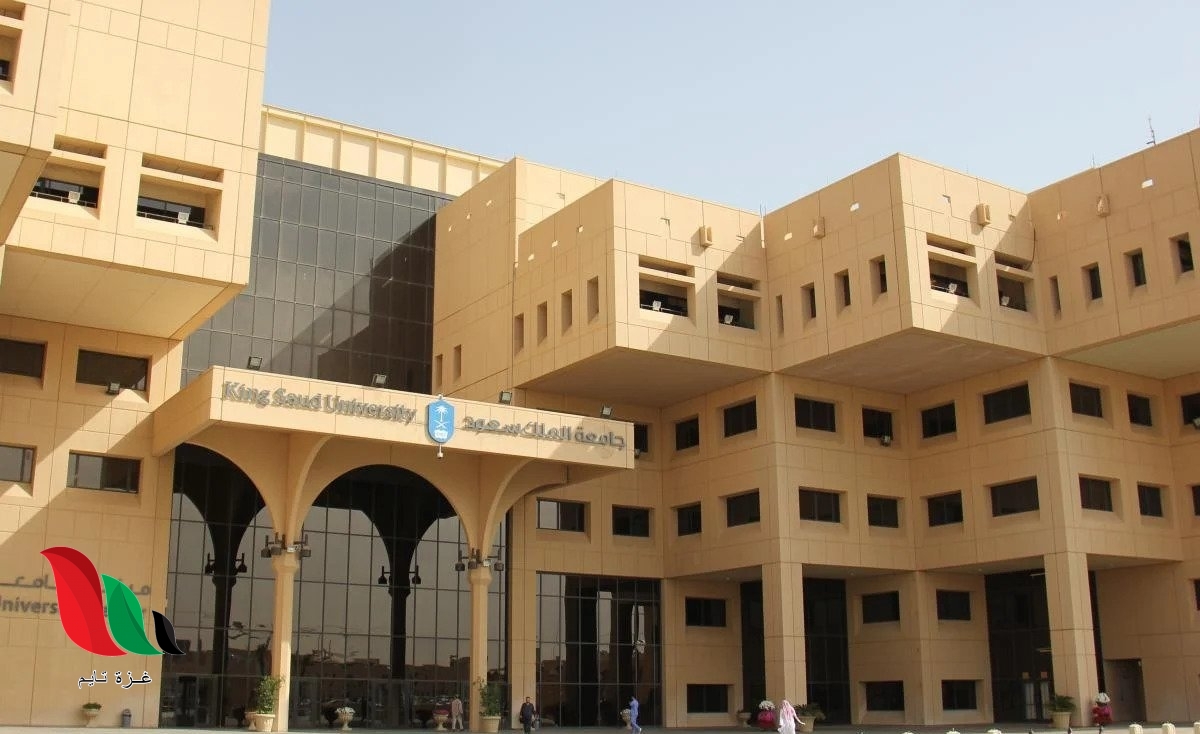 ما هي الجامعات المعتمدة المعترف بها في السعودية