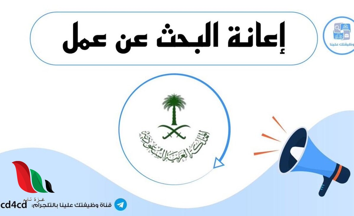 رابط التسجيل في اعانة البحث عن عمل في السعودية