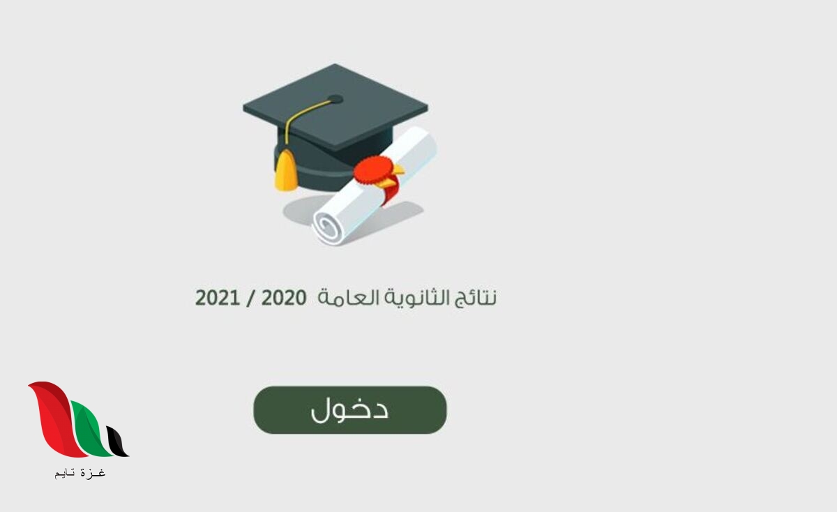 نتائج التوجيهي 2021 في الاردن حسب الاسم .. ملف اكسل