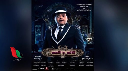 مشاهدة فيلم الانس والنمس كامل على ايجي بست egybest للفنان محمد هنيدي