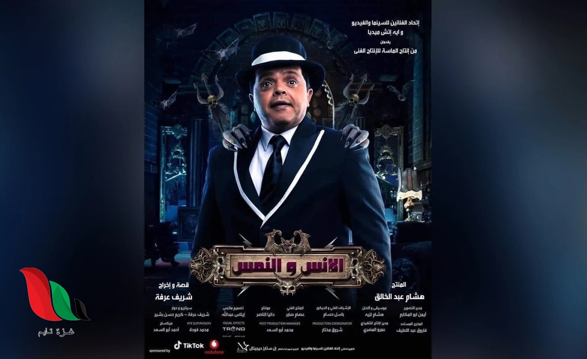 مشاهدة فيلم الانس والنمس كامل على ايجي بست egybest للفنان محمد هنيدي