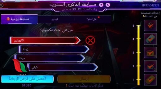 من هي اخت مكسيم في فري فاير