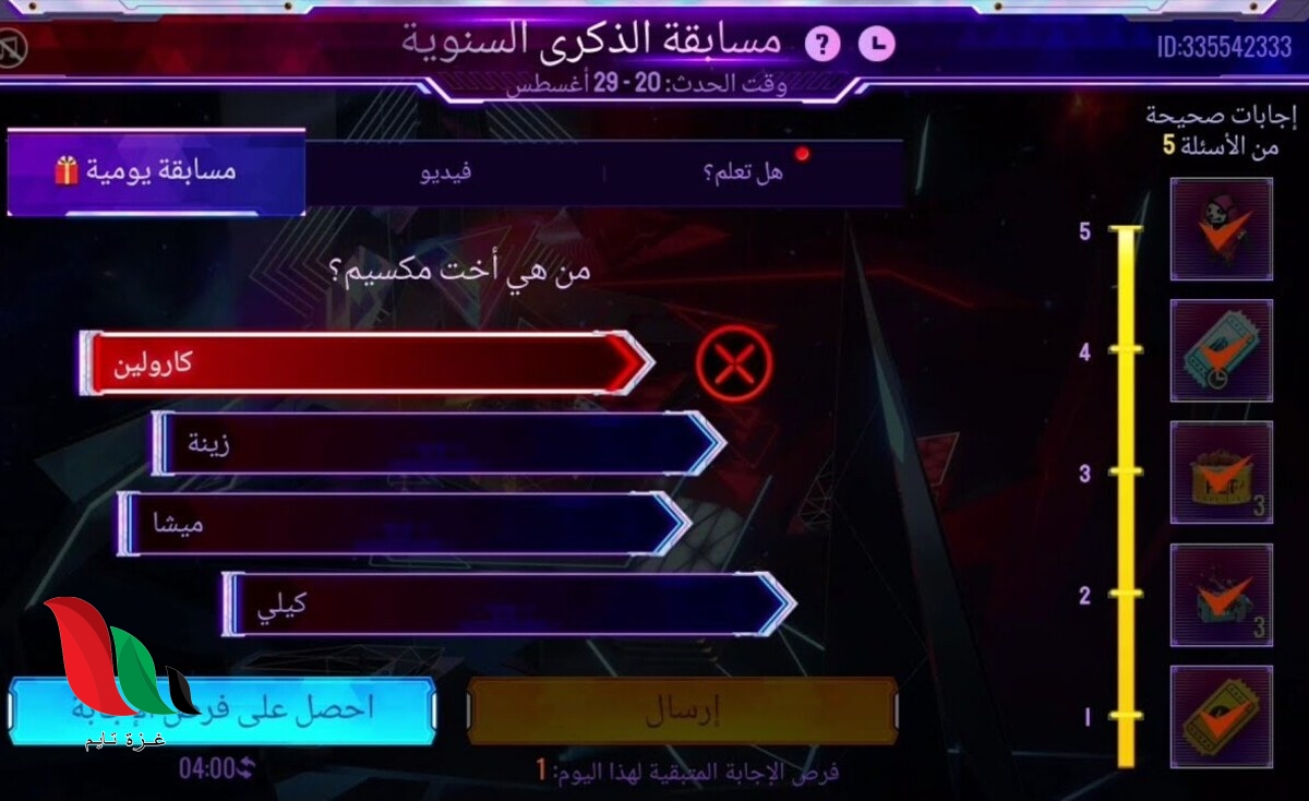 من هي اخت مكسيم في فري فاير