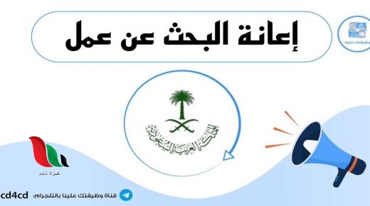 رابط التسجيل في اعانة البحث عن عمل في السعودية
