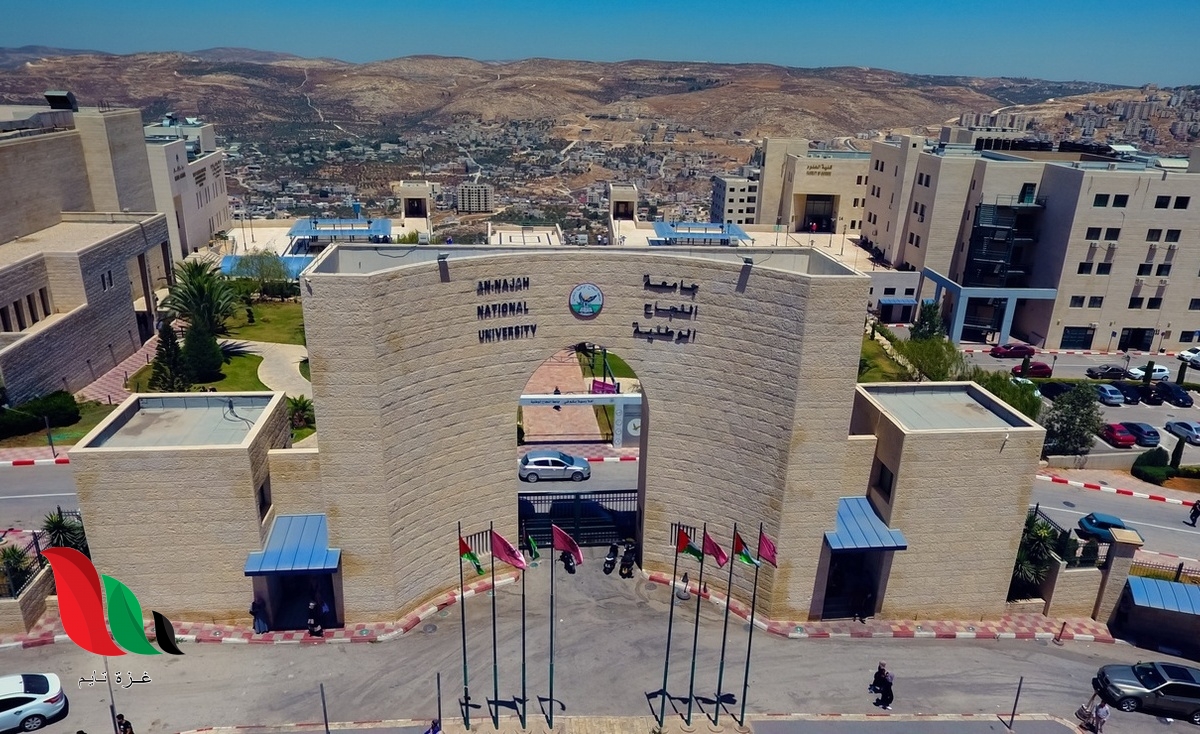 تخصصات جامعة النجاح 2021 ومعدلات القبول مع سعر الساعة