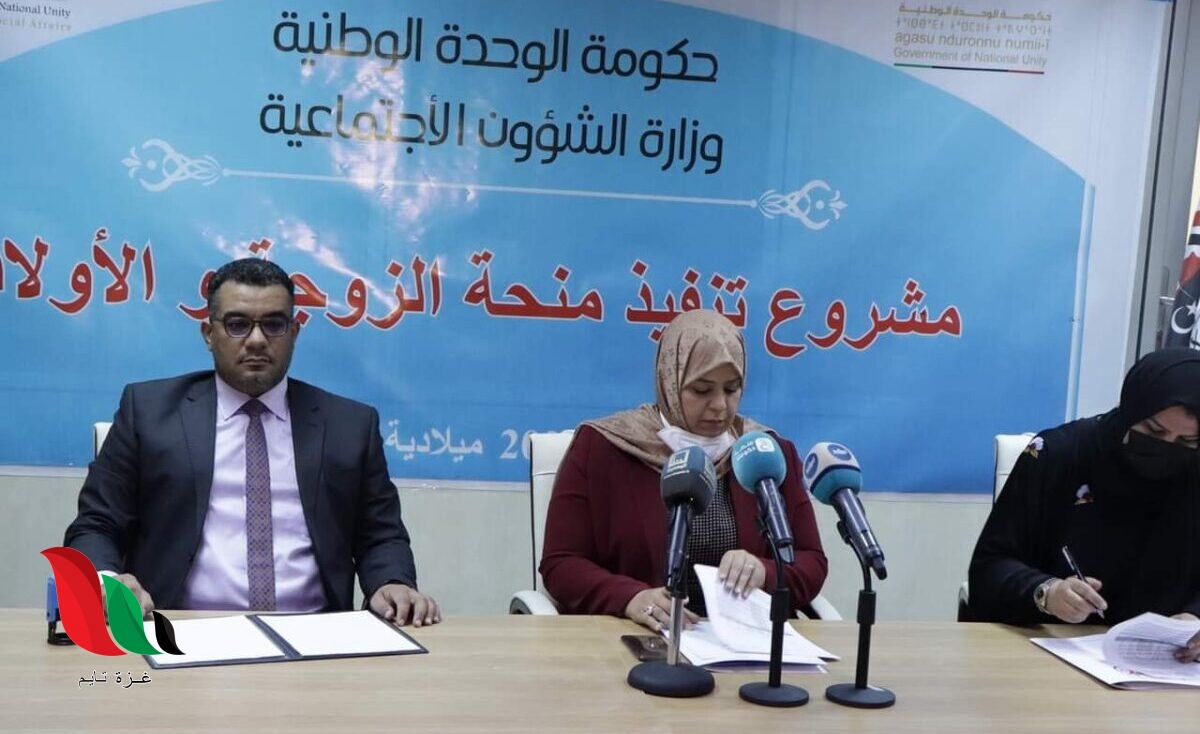 منظومة منحة الزوجة والاولاد 2021 2022 في ليبيا