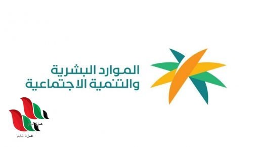 شروط استحقاق التسجيل في الضمان الاجتماعي الجديد بالسعودية لكافة الفئات