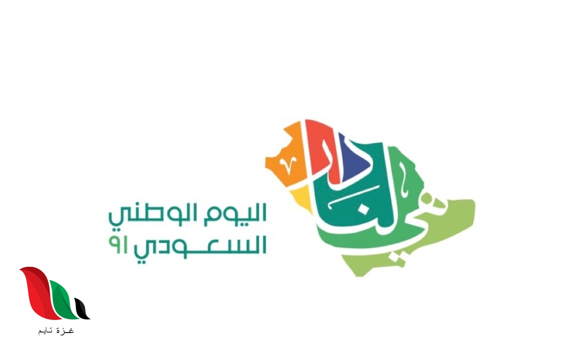 عبارات عن اليوم الوطني 91 على تويتر