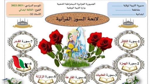 معلقات السنة الثالثة ابتدائي في الجزائر pdf