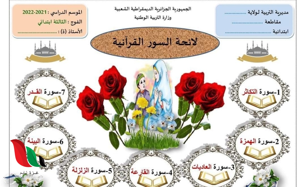 معلقات السنة الثالثة ابتدائي في الجزائر pdf