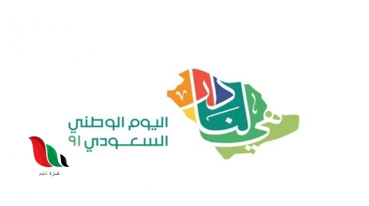 عبارات عن اليوم الوطني 91 على تويتر