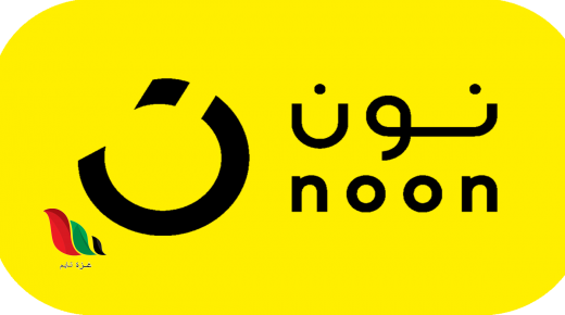 كود خصم نون في السعودية ودولة الامارات 2021