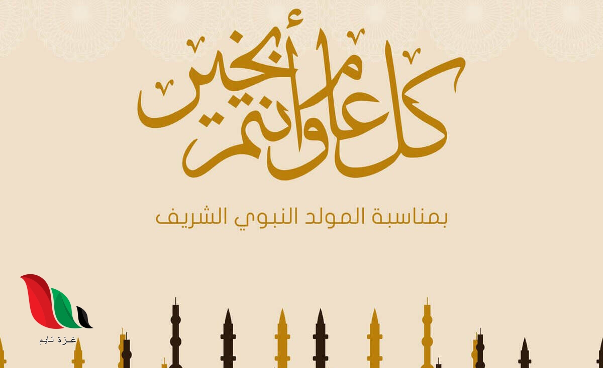 موعد عطلة عيد المولد النبوي 2021 في المغرب