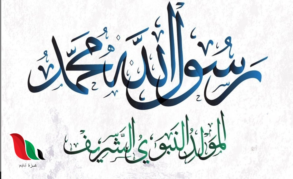 موعد عطلة عيد المولد النبوي 2021 في الاردن