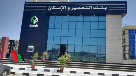 رقم خدمة عملاء بنك الاسكان والتعمير بمصر
