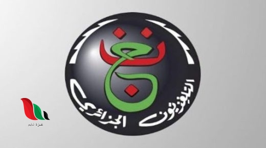 كيفية ادخال تردد قناة الجزائرية الارضية الجديد 2021 على النايل سات