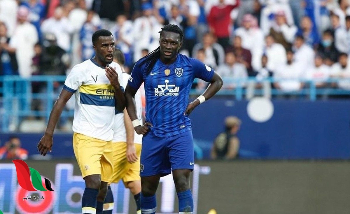 متى وقت مباراة الهلال والنصر اليوم في دوري ابطال اسيا - غزة تايم