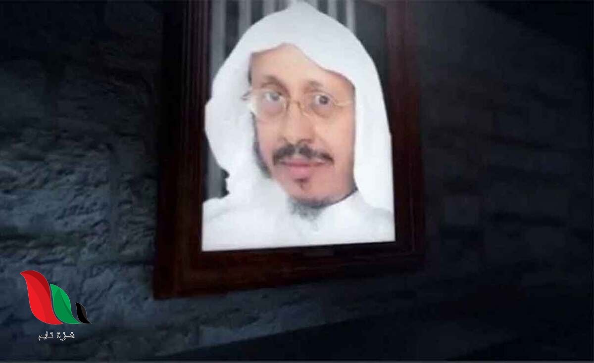 سبب وفاة الداعية السعودي الشيخ الدكتور موسى القرني