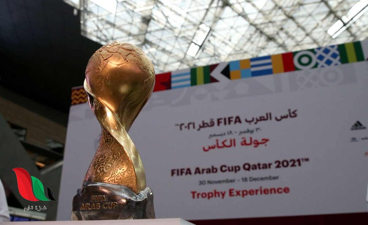 القنوات الناقلة لكاس العرب 2021 في قطر