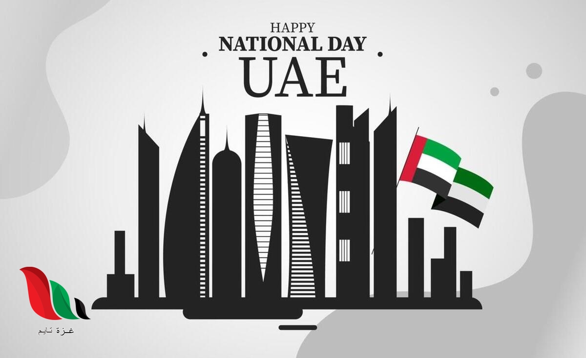 تهنئة بمناسبة اليوم الوطني الاماراتي 2021