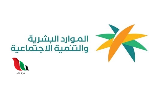 منصة التسجيل في الضمان الاجتماعي المطور بالسعودية