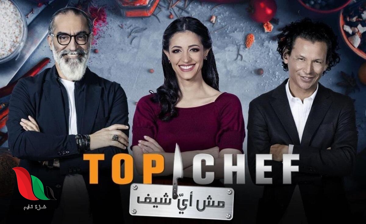 برنامج توب شيف الموسم الخامس الحلقة 3 الثالثة على يوتيوب