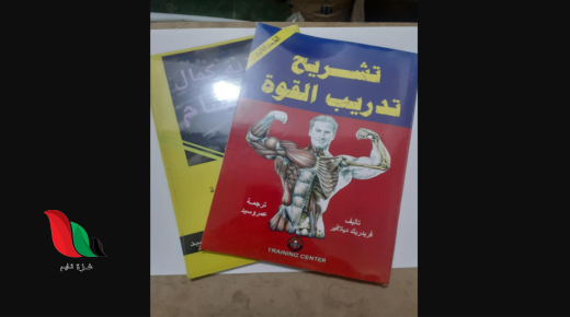 تحميل كتاب تشريح تدريب القوة pdf فريدريك ديلافير