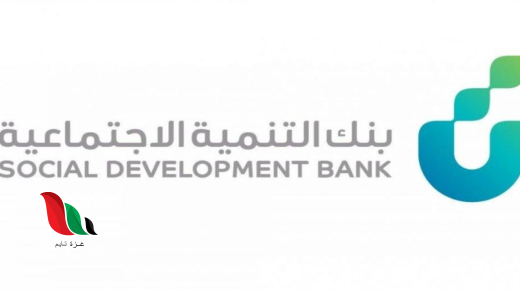 شروط الحصول على قرض العمل الحر بالسعودية