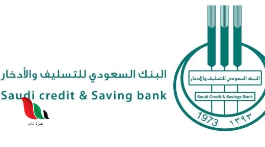 شروط قرض الاسرة من بنك التسليف في السعودية