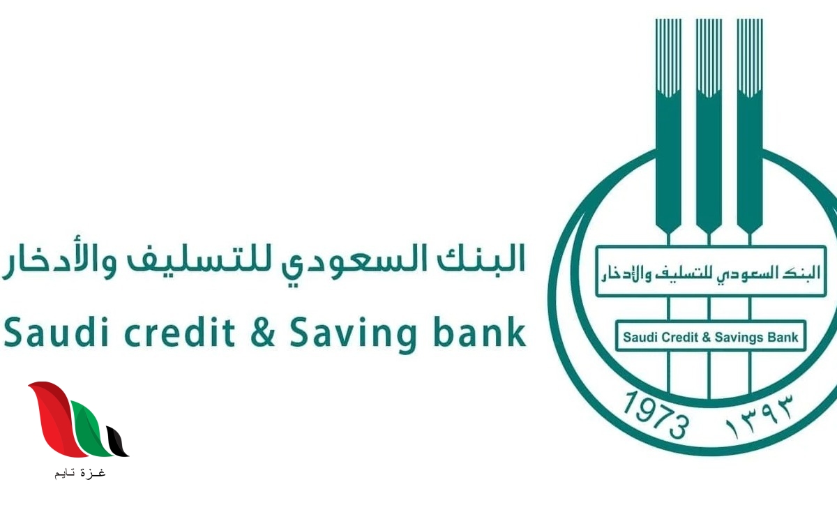 شروط قرض الاسرة من بنك التسليف في السعودية