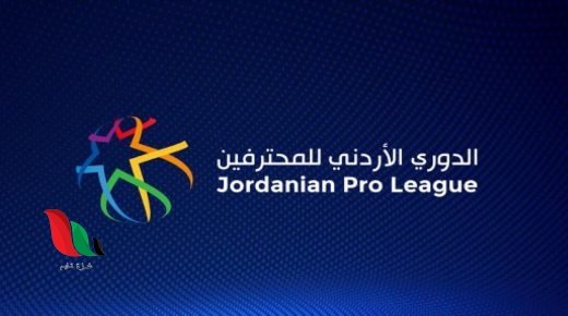 نتيجة مباراة الرمثا والجزيرة اليوم في الدوري الأردني 2021