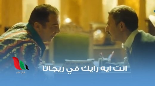 مشاهدة فيلم ريجاتا كامل يوتيوب hd على اكوام