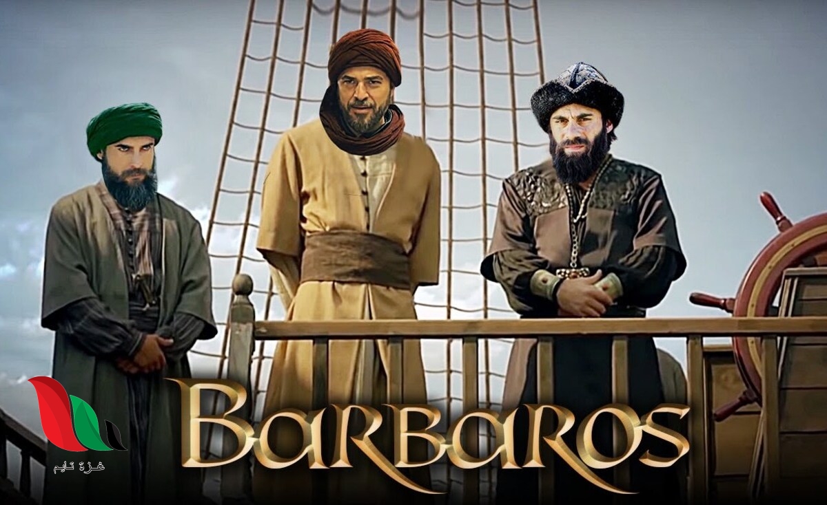 مشاهدة مسلسل بربروس الحلقة 8 facebook مترجمة للعربية عبر ايجي بست