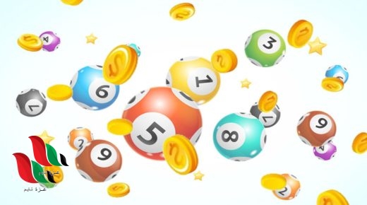نتائج يانصيب معرض دمشق الدولي 2021 اليوم عبر diflottery