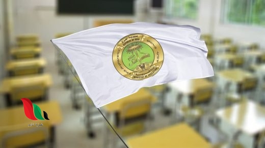 موقع ناجح ينشر نتائج الثالث متوسط 2021 الدور الثاني في ذي قار pdf