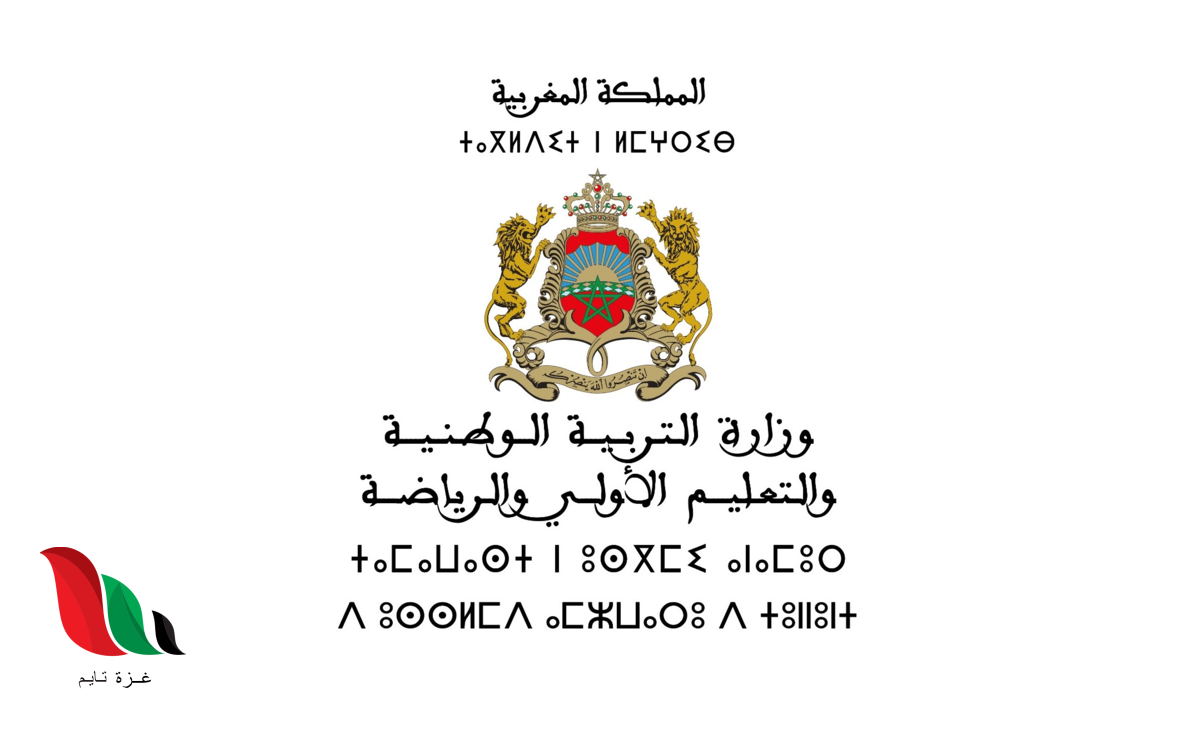 توصيف مباراة التعليم بالتعاقد 2022 في المغرب