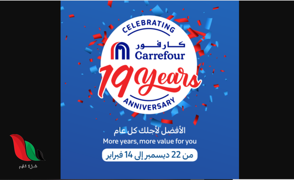 مجلة عروض عيد ميلاد كارفور بمصر لعام 2022