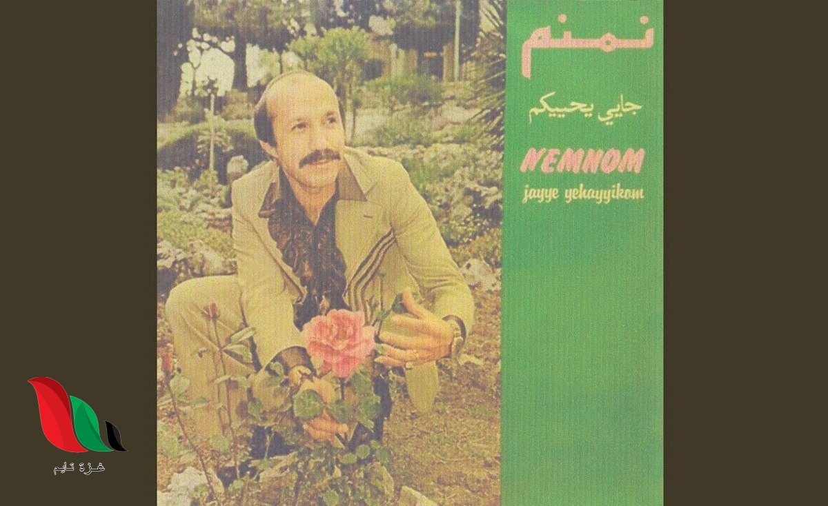 مارون نمنم ويكيبيديا .. من هو وما هي جنسيته؟ maroun nemnom