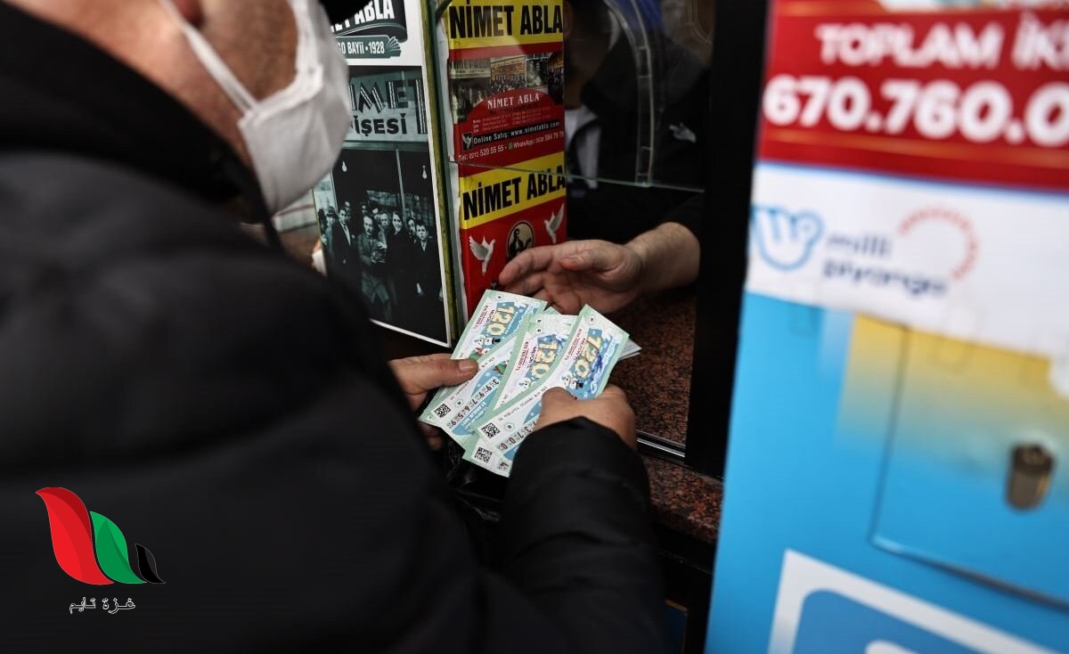 نتائج سحب يانصيب تركيا 2022 برقم التذكرة milli piyango sonuçları