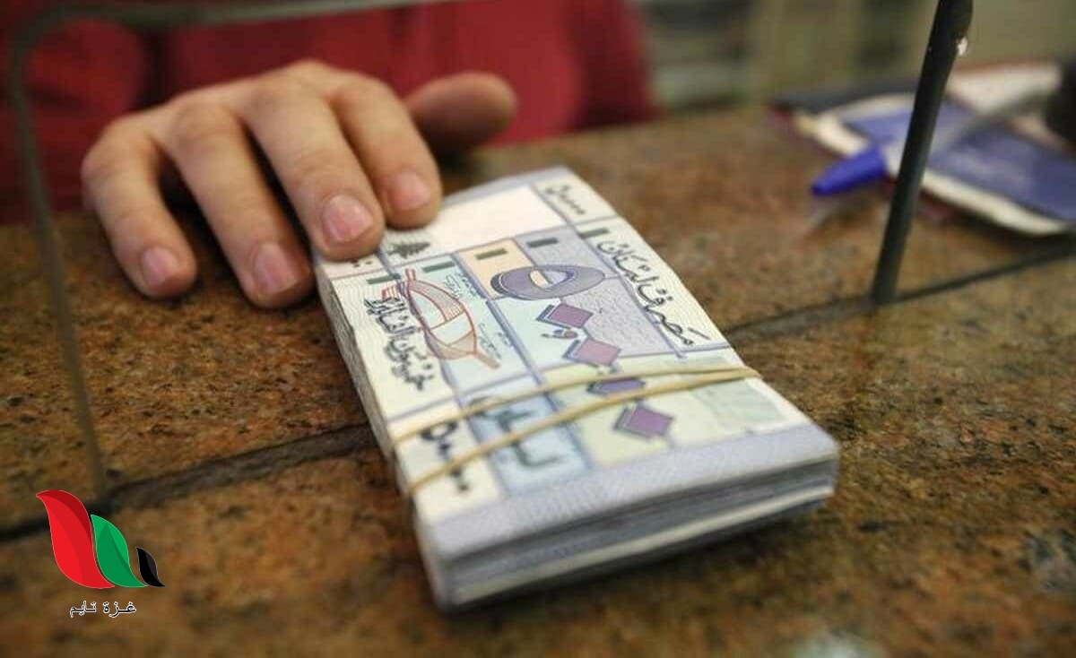سعر صرف الدولار مقابل الليرة اللبنانية اليوم وفق مصرف لبنان