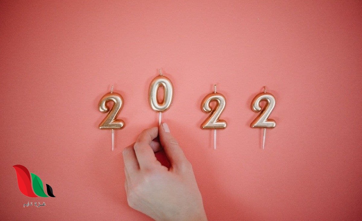 شعر قصير عن السنة الجديدة 2022 للحبيب