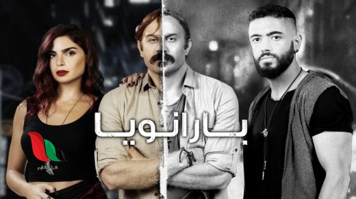 كم عدد حلقات مسلسل بارانويا