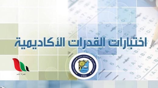 نتائج اختبار القدرات في جامعة الكويت 2021