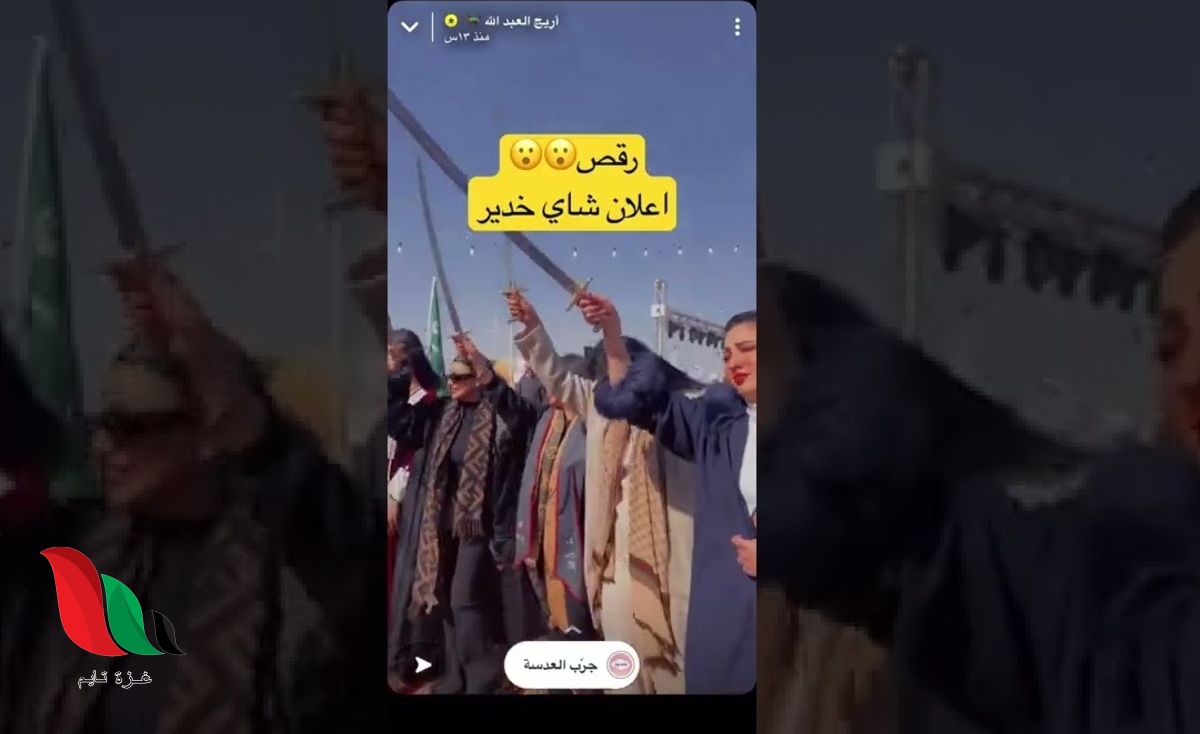 شاهد: اعلان دعايه شاي خدير يثير جدلا على تويتر في السعودية