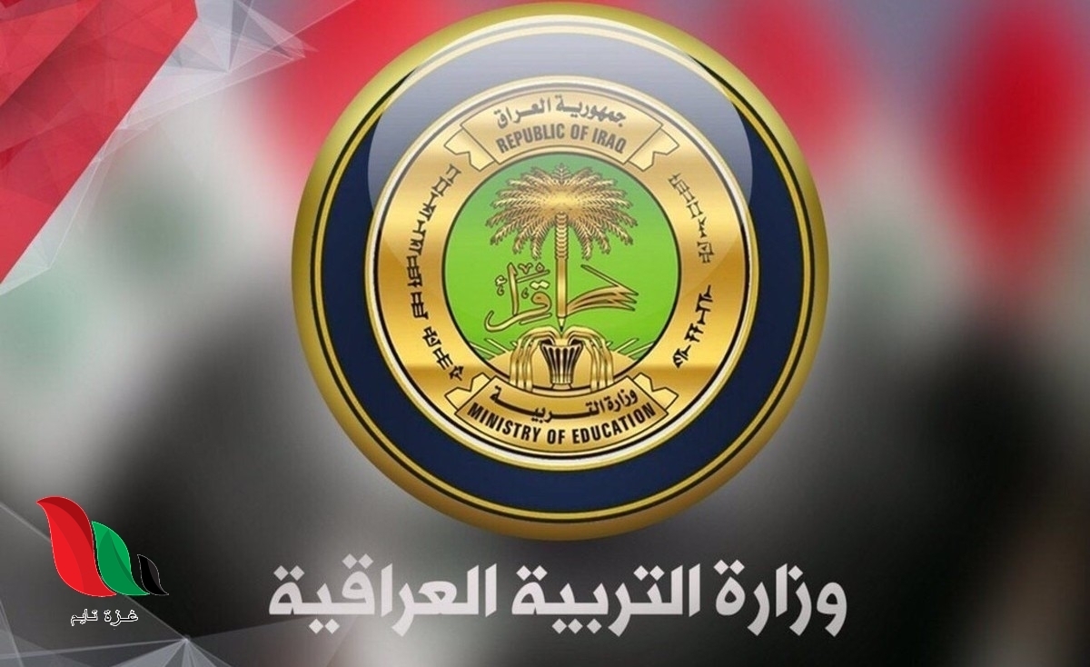 نتائج السادس الاعدادي 2021 الدور الثاني التكميلي بالعراق