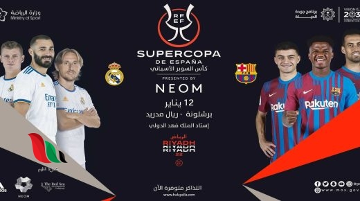 اسعار تذاكر مباراة ريال مدريد وبرشلونة في السوبر الاسباني